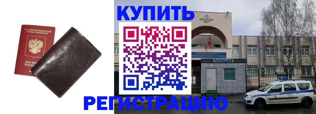 временная регистрация законно в Богородицке