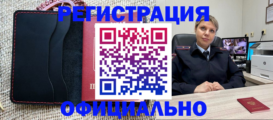 прописка для работы в Богородицке