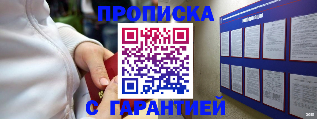 прописка в Богородицке